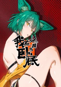 夏目友人帐海报